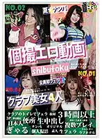 HONB-187 - Self-shot Erotic Video Club, Beautiful Girls, 4 People