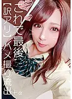 HONB-194 - This Is The Last Time [Due To Circumstances] POV Leak+a