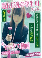 HONB-310 -  Hidden Busty Student 01 Sumire