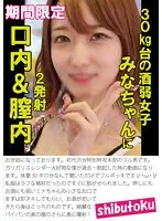 HONB-366 -  2 shots in the mouth and vagina for Mina, a 30kg weak drinker girl