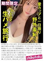 HONB-371 -  Raw sex trip with love cup and outdoor humiliation for one day only