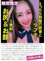 HONB-376 -  Two shots on my ass and face at a love hotel with a young man in a sexy uniform