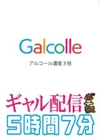 HONBH-006 -  Galcolle 3x Alcohol Concentration Gal Delivery Pochibukuro 5 Hours 7 Minutes