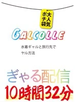 HONBH-008 -  GALCOLLE How to do it with a swimsuit gal on a trip Gal delivery popular Pochibukuro 10 hours 32 minutes