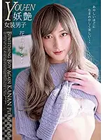 JSTK-005 - Seductress - Cross-Dressing KANON - The Goddess Flourishes Again...