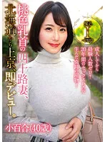 PAIS-042 -  Zero experienced people after adulthood! A Miracle Product Born Of 20 Years Of Sexlessness! A forty-year-old wife with pink nipples, moved to Tokyo from Hokkaido and debuted immediately. Sayuri (40 years old)