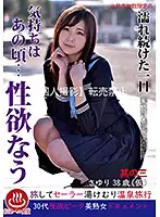 PAKO-003 - She Spent The Whole Day Wet. An Old Feeling... She's Horny Now. Part 3. Sayuri (Pseudonym), 38 Years Old.