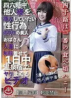 PAKO-019 - This Beautiful Old Married Woman Is Addicted To Sex And Has To Have A Cock In Her Pussy 24 Hours A Day, So I Dressed Her In A Uniform And Fucked Her All Day At A Hot Spring Resort Inn In This Video