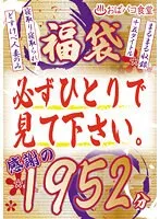 PAKOH-001 -  Please watch Obapako Shokudo Fukubukuro by yourself. 1952 minutes of gratitude