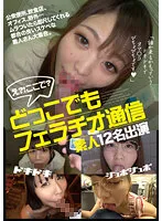 YAKO-034 -  Dokodemo Fellatio Communication 12 Amateur Appearances