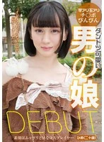 YAKO-087 - DEBUT the cutest guy's daughter, Hime (age 20), is a mousy, dominant cosplayer with a true face.