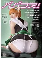 BBACOS-001 - Old Lady Cosplay! We Had My Associate's Wife(A Business Man Son's Mother) Dress Up In Some Scandalous Cosplay [Mr. Nakata] Reiko Natsume