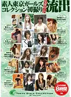 GC-002 - Amateur Tokyo Girls Collection First Shooting 002 Scouting Overflow