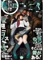 GM-011 - Males Love Bitches 18-Year-Old Ai Ishihara