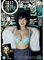 GM-014 - Yuji Gomez loves Yu Shinoda
