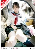 h-113ss00017ai - [AI Remastered Edition] Amateur Sailor Uniform Creampie 017