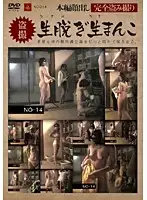 NO-014 - Peeping Raw Stripping Raw Pussy 14