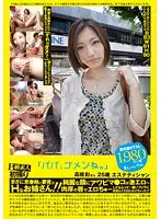 PS-058 - B Grade Amateur's First Time - Papa I'm Sorry - Sae Takahashi 25 Massage Therapist