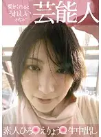SG-002 - Celebrity Amateur Hiro Eryo Raw Cream Pie