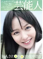 SGG-010 - Celebrity Amateur Rika Sawari Raw Cream Pie