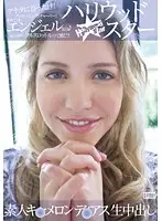 SGG-012 - Hollywood Star Amateur Gets A Creampie