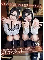 SK-021 - Amateur With Kansai Halo (Mr. Nakata) Rina & It o
