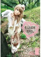 SO-008 - Shiroto Ohimesama Nama Nakadashi 008