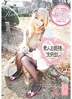 SO-013 - Shiroto Ohimesama Nama Nakadashi 013