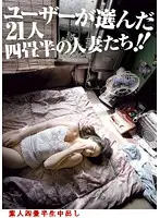 SP-004 - 21 Poor Wives The Users Selected!!