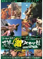 WB-020 - Geki World Wide Sex 020