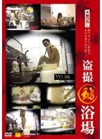 YO-06 - Peeping (Secret) Bath 6