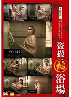 YO-017 - Peeping (Secret) Bath 17