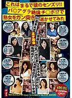 YSS-006 - This Is Practically Monkey Masturbation!! A Viagra-Powered Orgasmic Cock!? We Used It To Fuck This Mature Woman To Oblivion