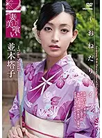 R-662 - Eating Out My Beautiful Wife My Wife Is Begging For It Toko Namiki