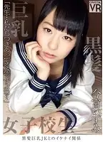 CRVR044 - [VR] Forbidden Relationship With Busty High S*********l Izumi Imai 