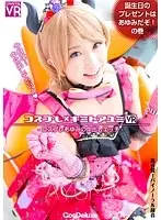 CRVR053 - [VR] Cosplay x Ayumi Kimito VR- Cosplay Ayumi's Creampie Sex 