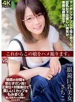 CRVR-165 - VR: POV Of This Glasses-Wearing Busty Beauty Sachiko
