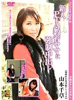 DEED-17 - New PTA Mom Gets F***ed Creampie Chigusa Yamamoto