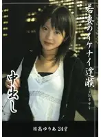 FUFD-01 - Young Wife Forbidden Date: Yuria Hidaka