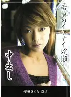 FUFD-03 - A Young Wife's Naughty Rendezvous -Rendezvous- Sakura Sakurada