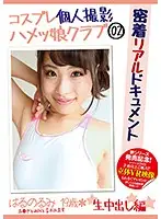 KHC-002 - Cosplay Photo Fuck Club 02 An Up Close And Real Document Creampie Edition Rumi Haruno, Age 19