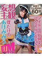 ETQR-031 - I'm Having Babymaking Sex All The Time With My C***dhood Friend Idol Miu Akemi