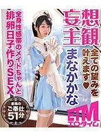 ETQR-032 - Babymaking Ovulation Day Sex With A Full Body Erogenous Zone Maid Kana Manaka