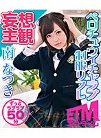ETQR-058 - Love & Kisses From A Girl In Uniform, Natsuki Minami