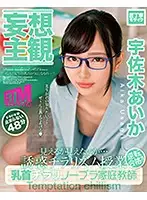 ETQR-149 - [Daydream POV] Nipple Peeping No Bra Private Tutor Aida Usagi