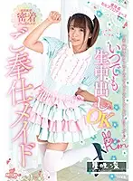 MILK-039 - She's Ready For Creampie Raw Footage Anytime A Hard And Tight S***e Maid Rin Hoshizaki