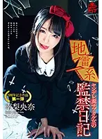 MILK-088 - The Unveiled Diary Of A Landmine Yandere Girl Into The Feces Subculture Riona Minami