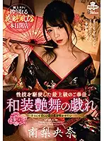 MILK-104 - Geisha Brothel - Traditional Japanese Sex Work - Riona Minami