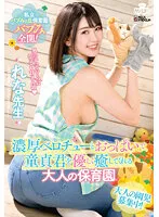 MILK-149 -  Private Bab Migaoka Nursery School Bab Mi fully open! Adult nursery school Rena Kodama who gently heals virgins with rich belochu and boobs