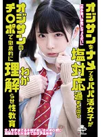 MILK-150 -  Papa Katsu girls who are ignorant of Ojisan are too salty, so let's thoroughly understand with Ojisan's Ji Po Sex education Yokomiya Nanami